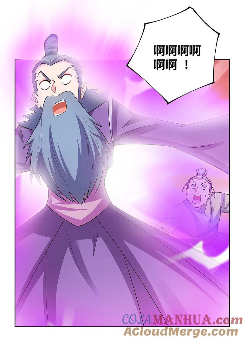 《尊上》第92话 惩罚 第11页