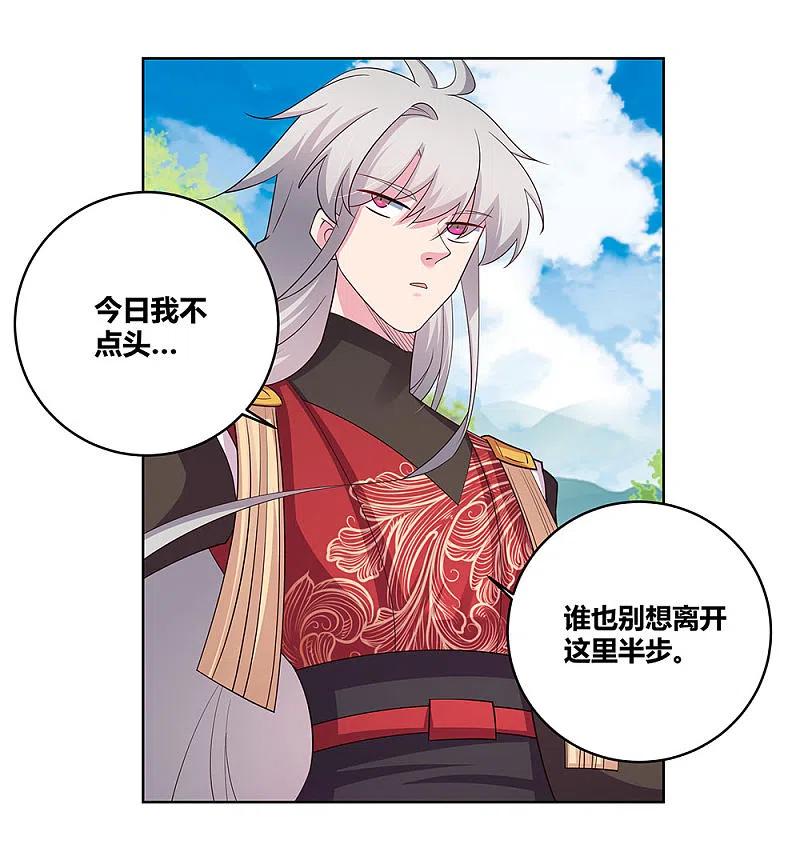 《尊上》第92话 惩罚 第20页