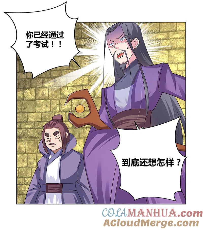 《尊上》第92话 惩罚 第33页