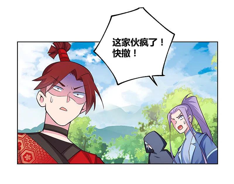 《尊上》第92话 惩罚 第18页