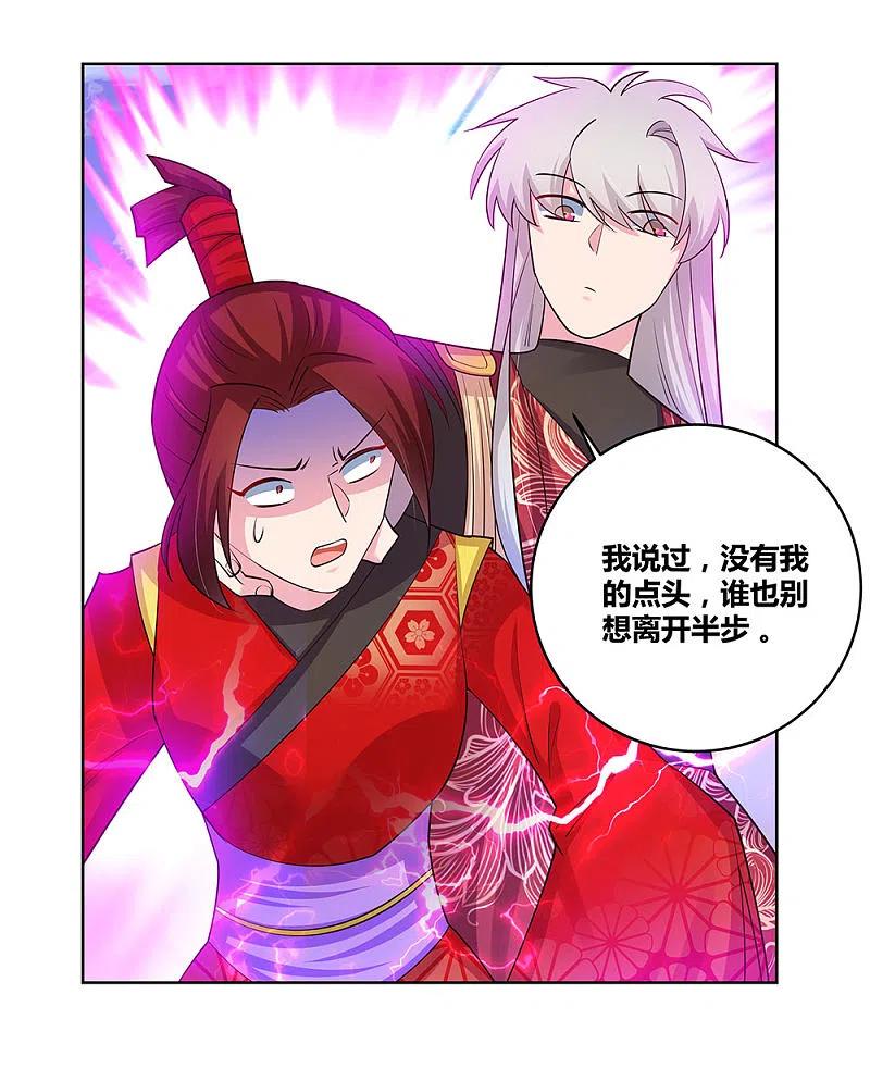《尊上》第92话 惩罚 第26页