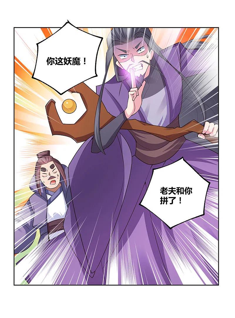 《尊上》第93话 愿赌服输 第4页