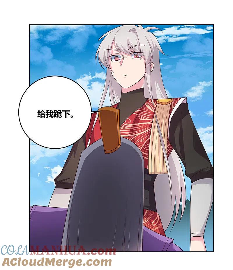 《尊上》第93话 愿赌服输 第17页