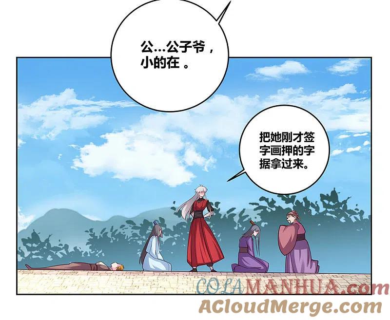 《尊上》第93话 愿赌服输 第29页