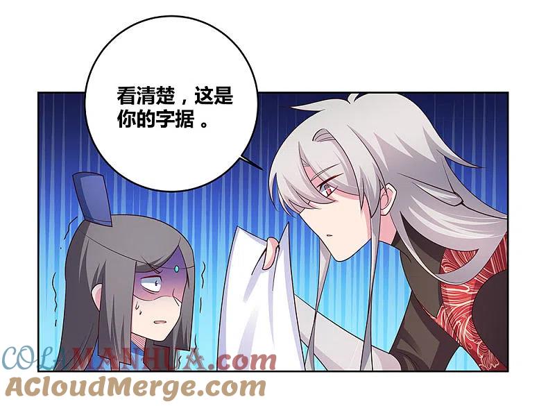 《尊上》第93话 愿赌服输 第31页