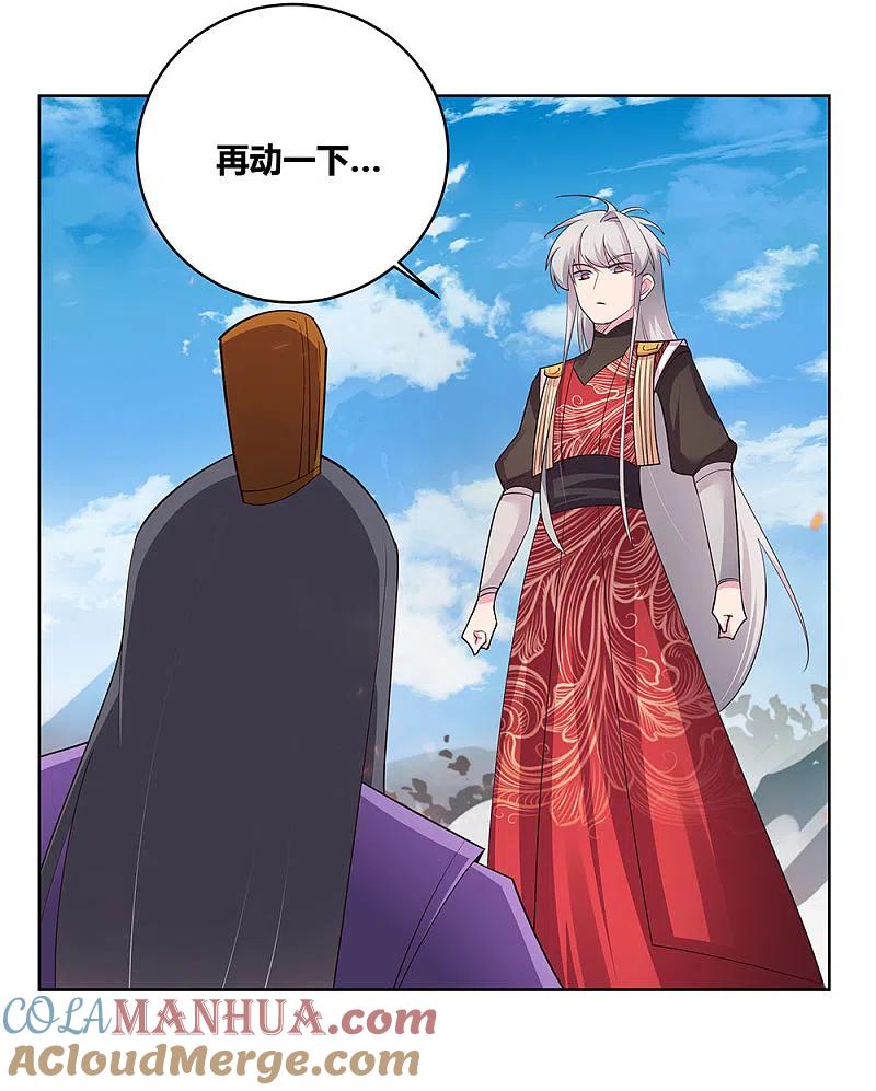 《尊上》第93话 愿赌服输 第15页