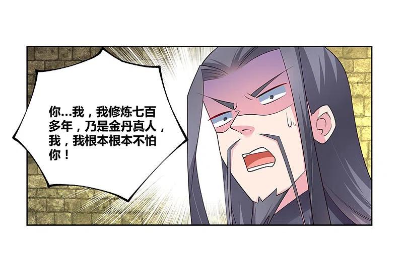 《尊上》第93话 愿赌服输 第2页