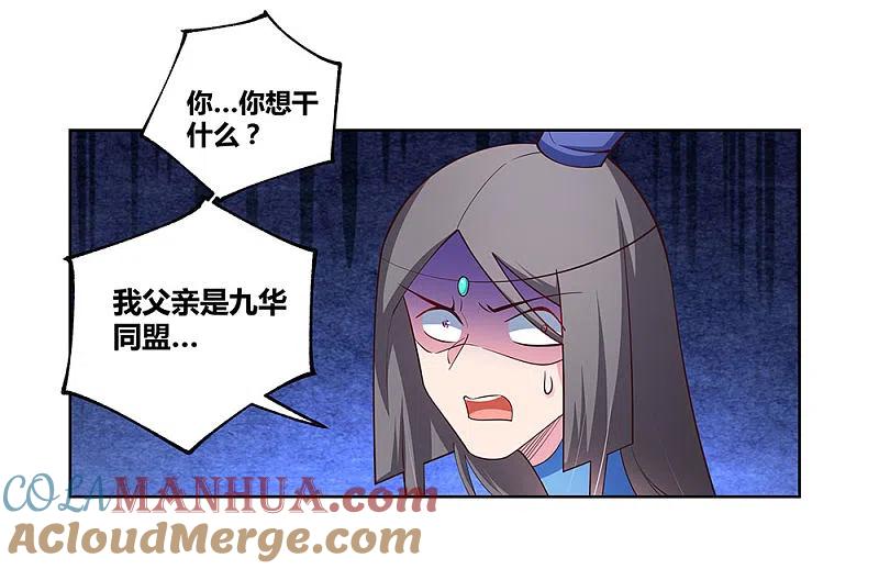 《尊上》第93话 愿赌服输 第25页
