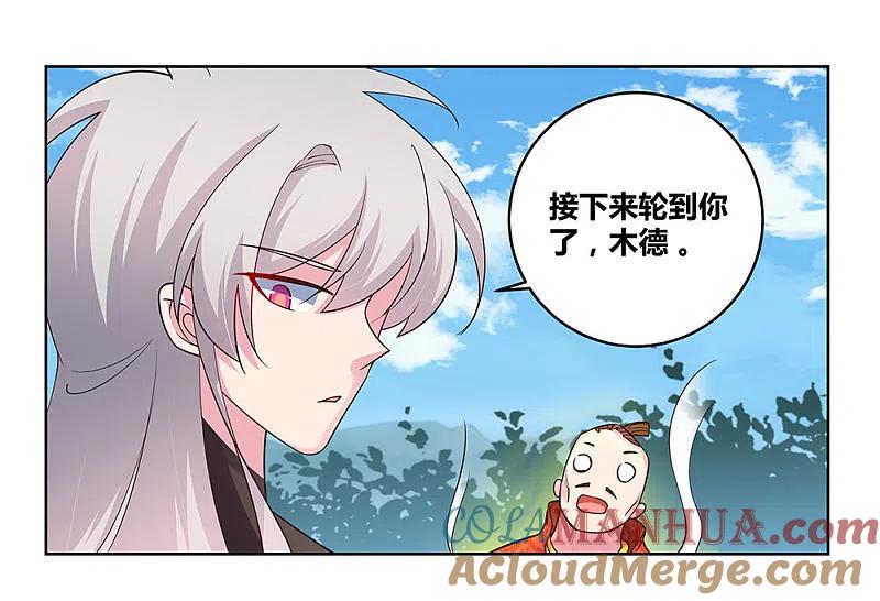 《尊上》第94话 一个也跑不掉 第13页