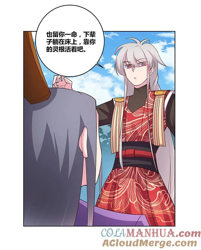 《尊上》第94话 一个也跑不掉 第15页