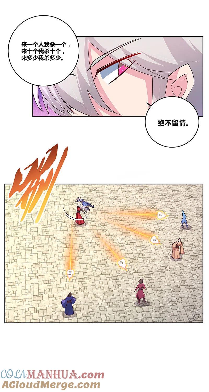 《尊上》第94话 一个也跑不掉 第31页