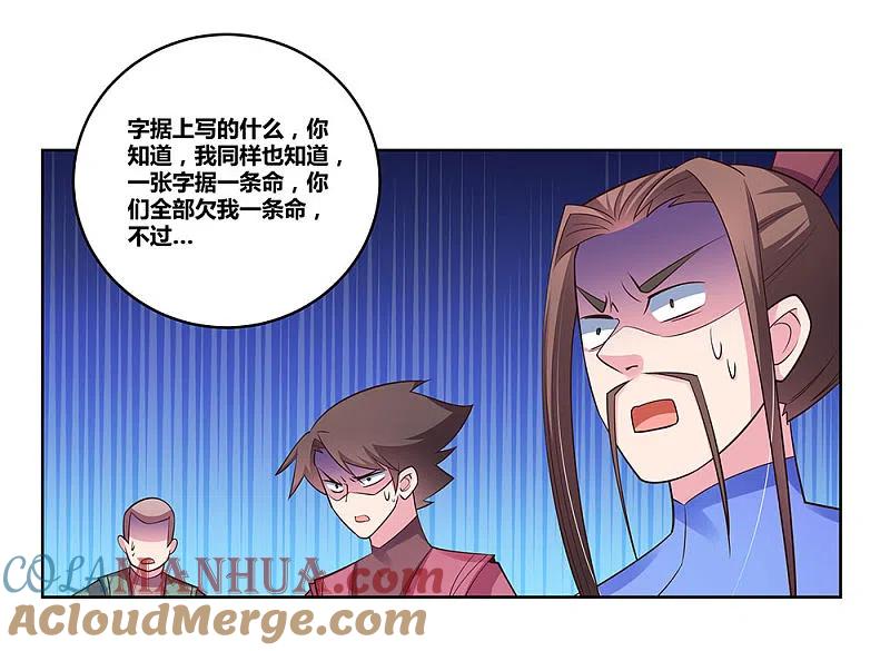 《尊上》第94话 一个也跑不掉 第29页