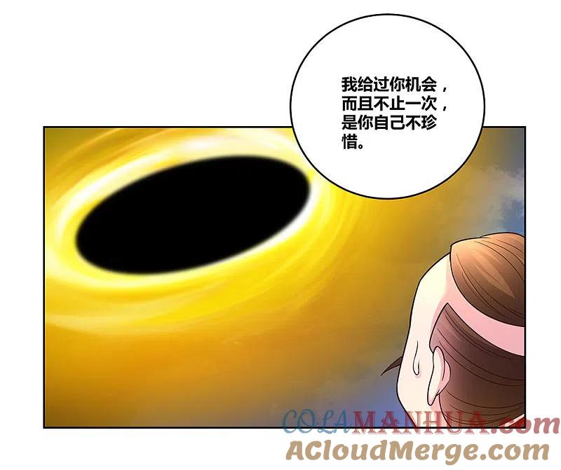 《尊上》第94话 一个也跑不掉 第9页