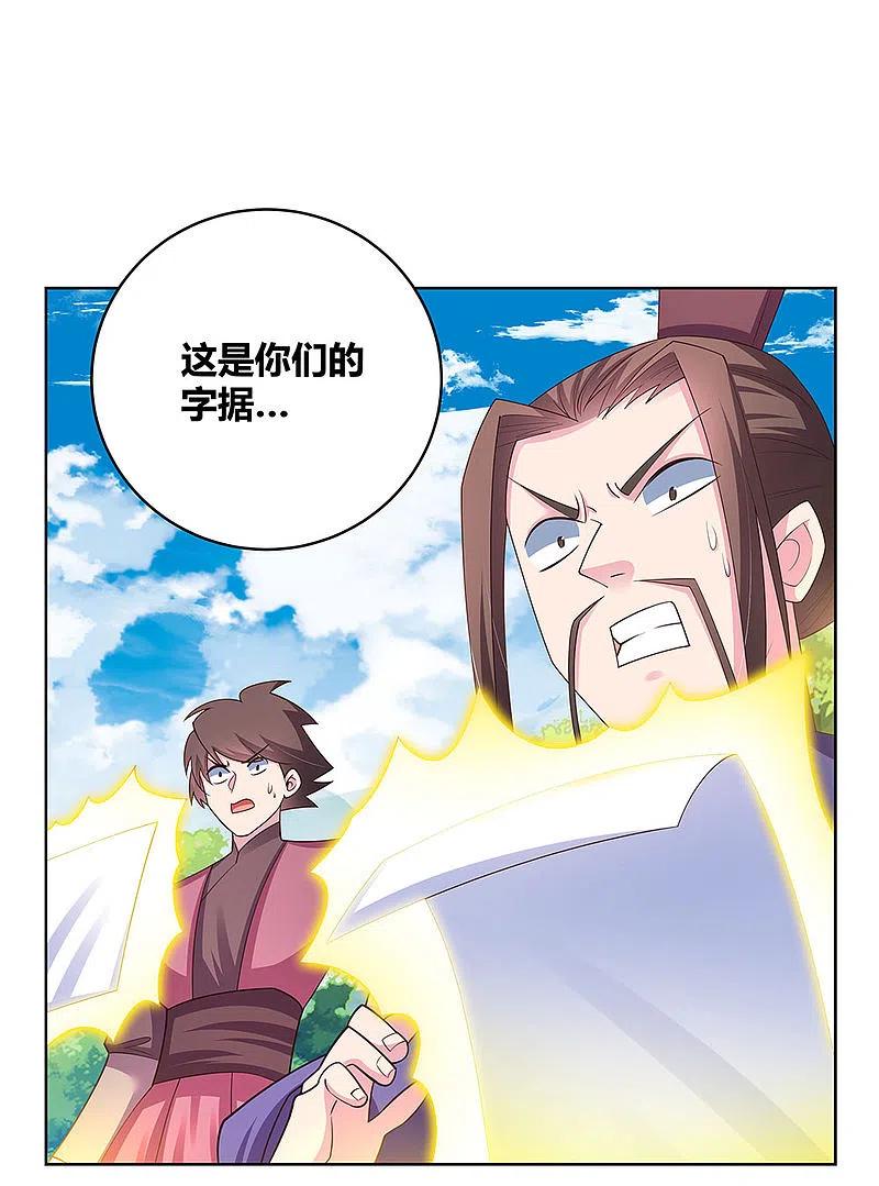 《尊上》第94话 一个也跑不掉 第32页