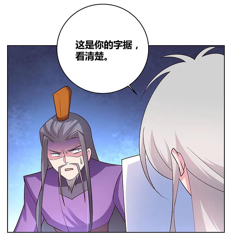 《尊上》第94话 一个也跑不掉 第14页