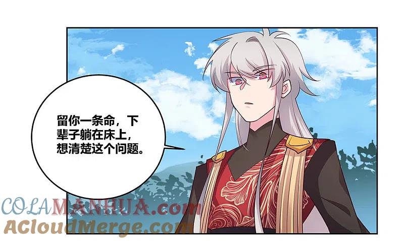 《尊上》第94话 一个也跑不掉 第5页
