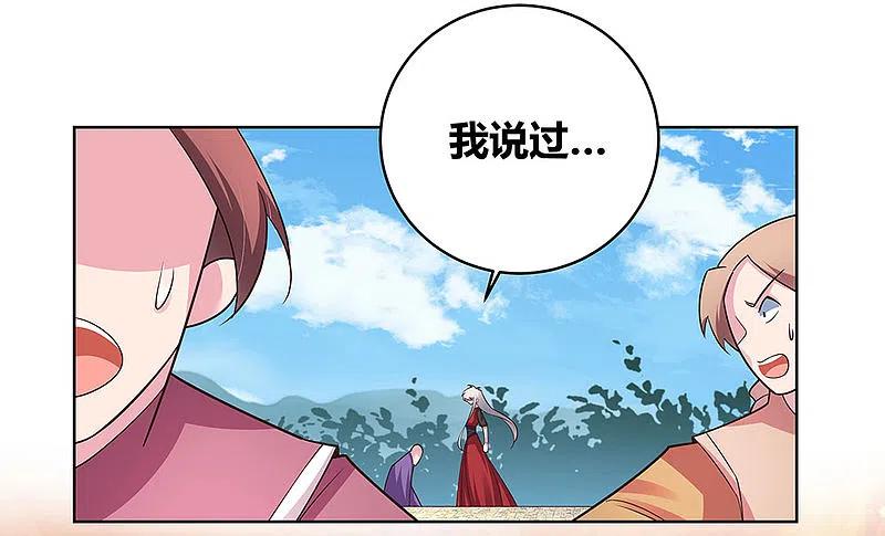 《尊上》第94话 一个也跑不掉 第18页