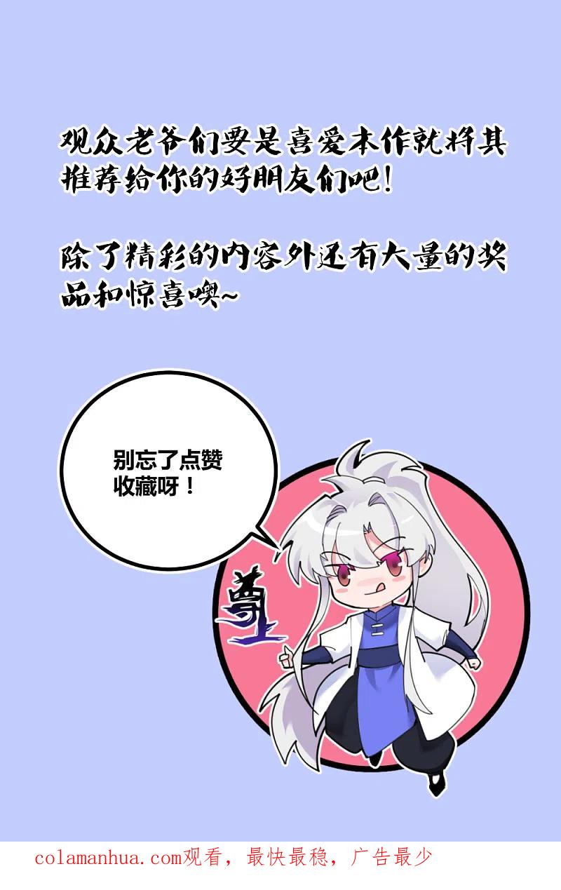 《尊上》第94话 一个也跑不掉 第34页