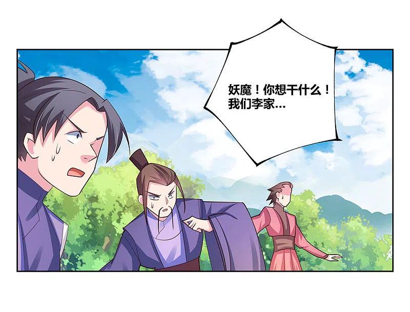《尊上》第94话 一个也跑不掉 第24页
