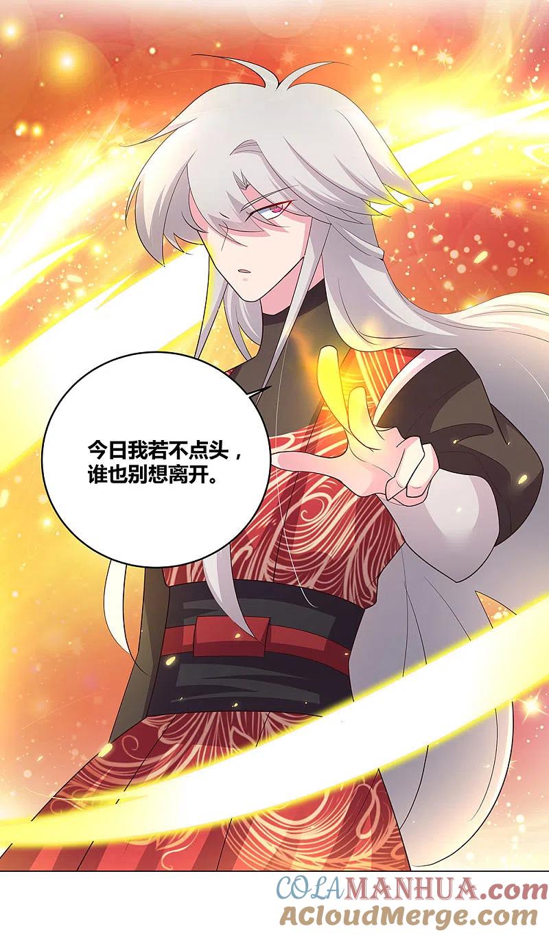 《尊上》第94话 一个也跑不掉 第19页