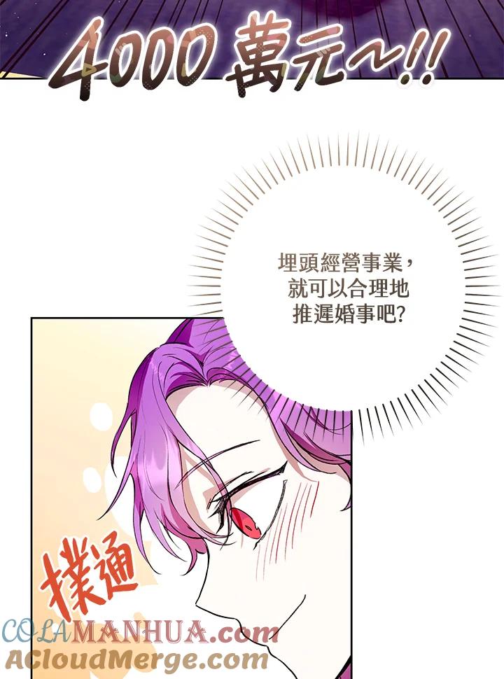 《做个恶女好安逸？》第9话 第61页