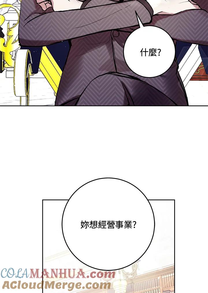 《做个恶女好安逸？》第9话 第16页