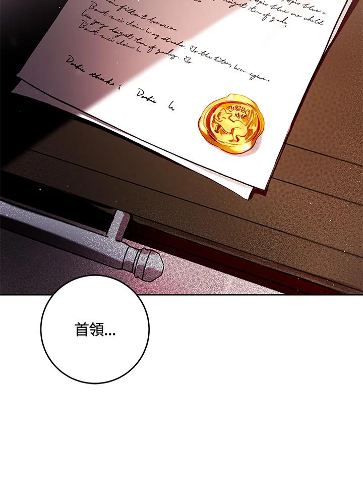 《做个恶女好安逸？》第9话 第68页