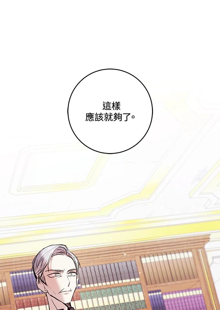 《做个恶女好安逸？》第9话 第20页