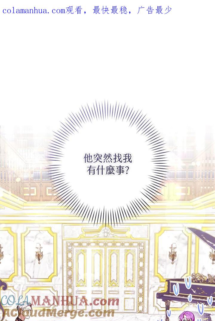 《做个恶女好安逸？》第9话 第1页
