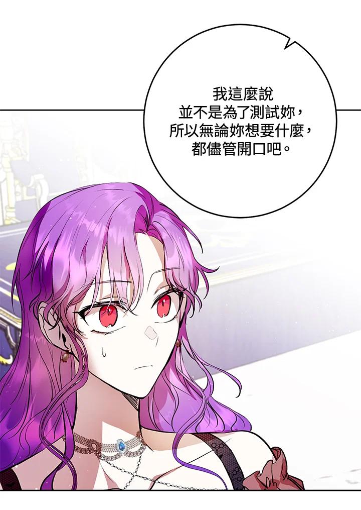 《做个恶女好安逸？》第9话 第12页