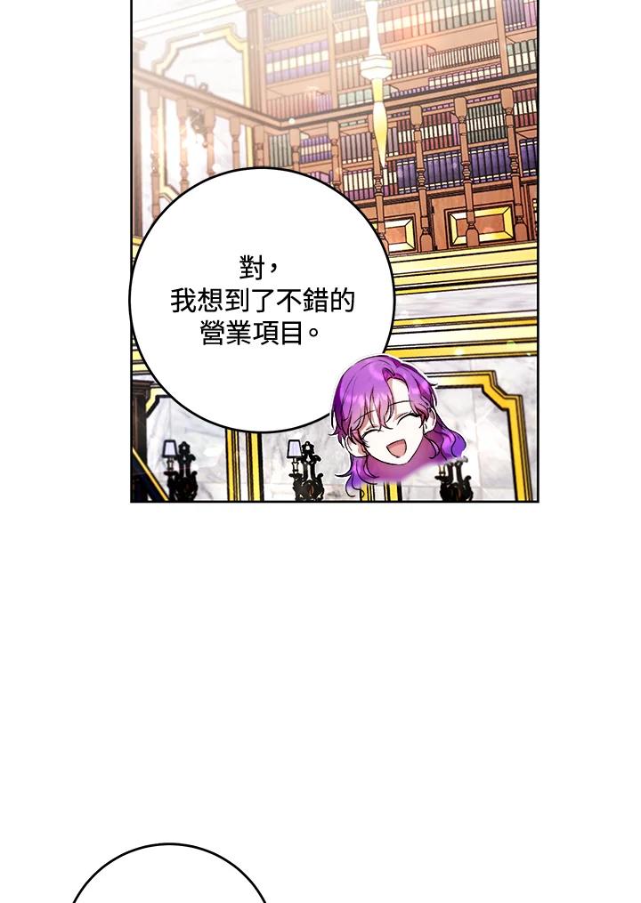 《做个恶女好安逸？》第9话 第17页