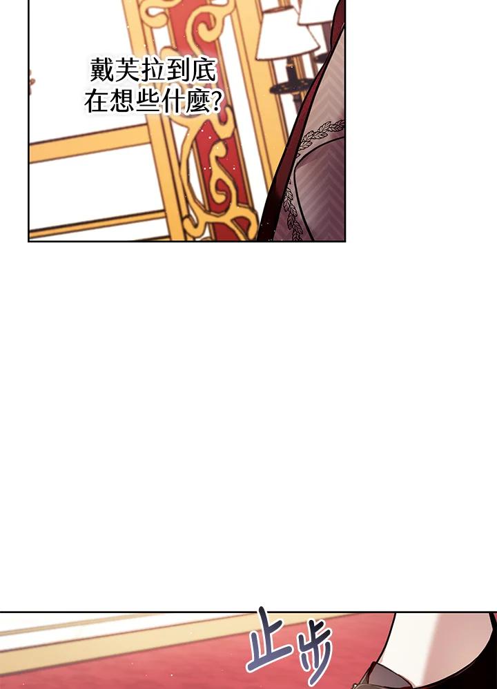 《做个恶女好安逸？》第9话 第30页