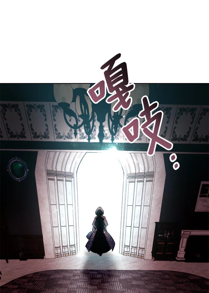 《做个恶女好安逸？》第9话 第90页
