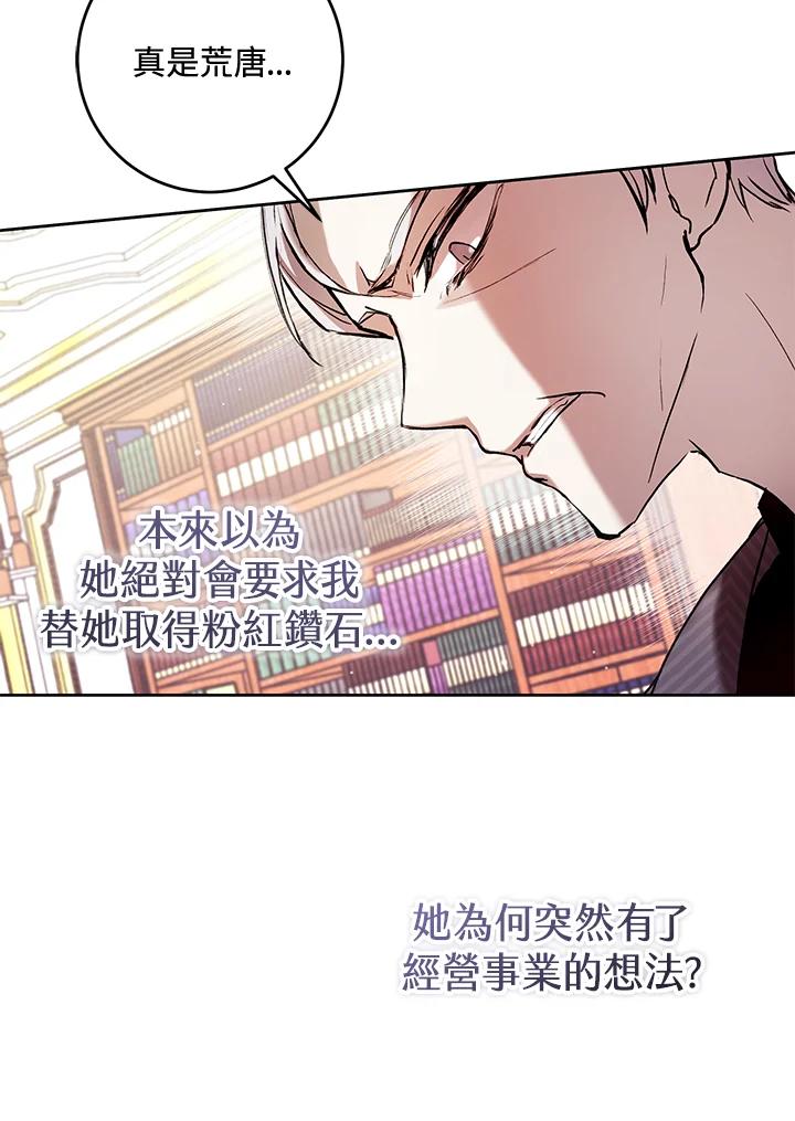 《做个恶女好安逸？》第9话 第18页