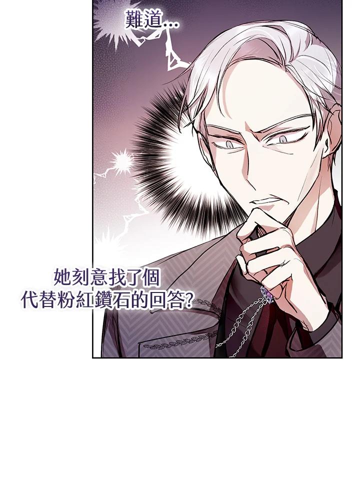 《做个恶女好安逸？》第9话 第32页