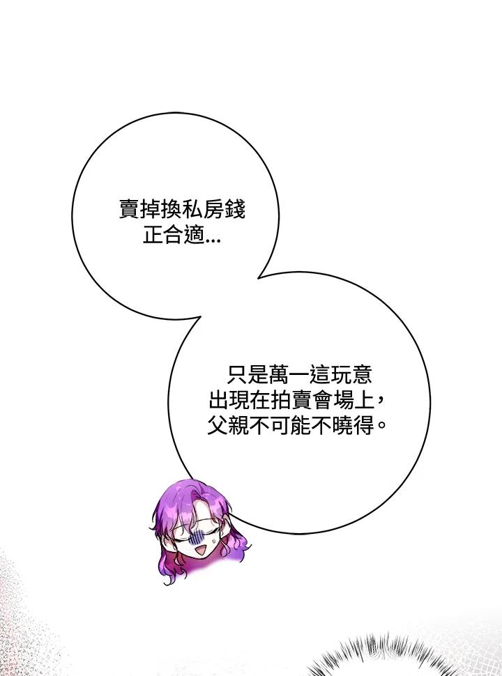 《做个恶女好安逸？》第9话 第57页