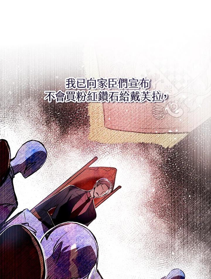 《做个恶女好安逸？》第9话 第33页