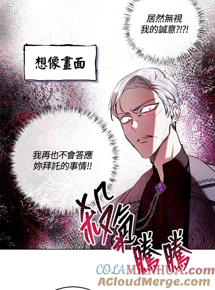 《做个恶女好安逸？》第9话 第58页