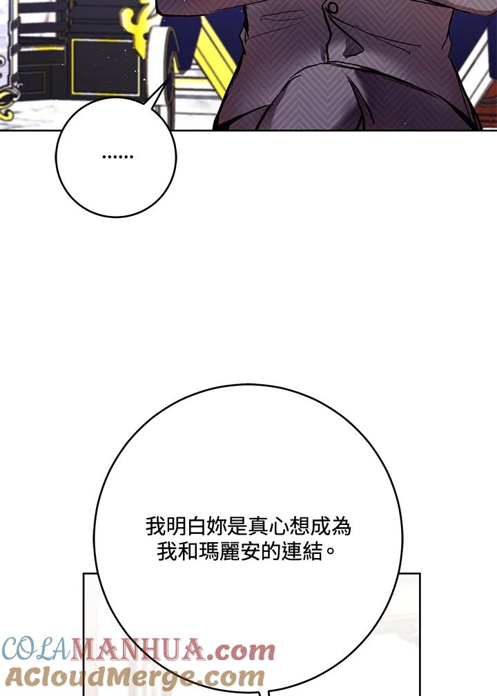 《做个恶女好安逸？》第9话 第10页