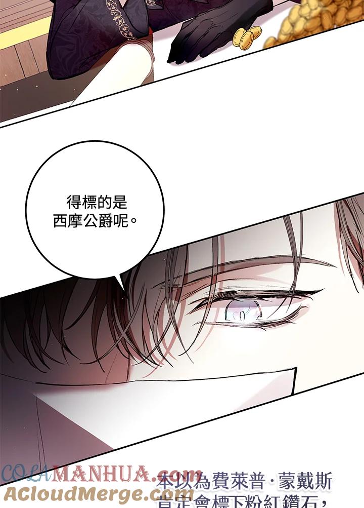 《做个恶女好安逸？》第9话 第73页