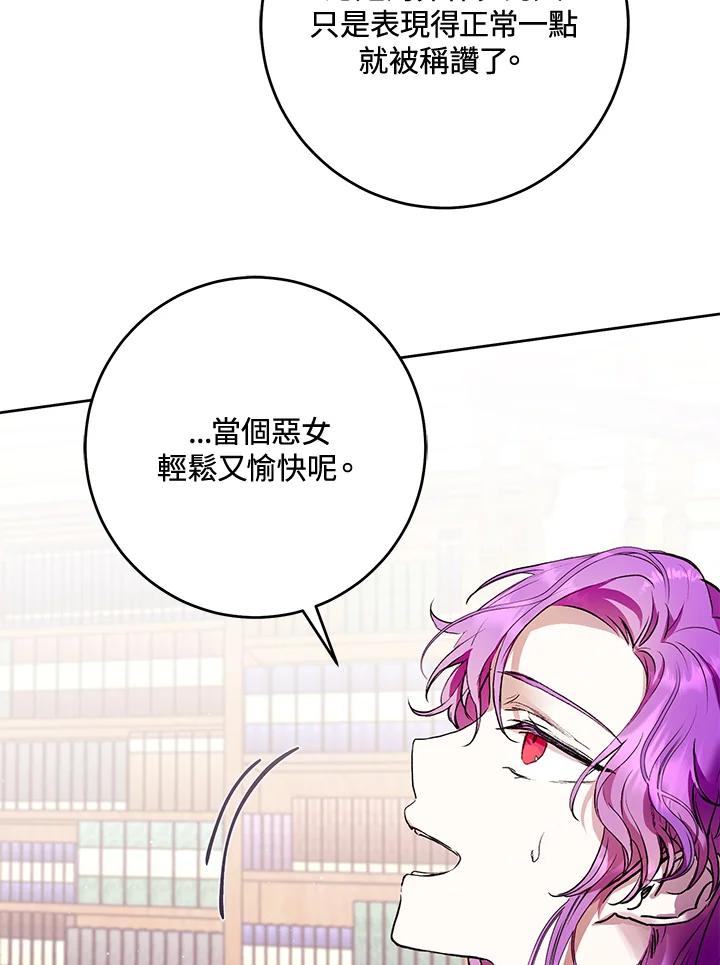 《做个恶女好安逸？》第9话 第51页