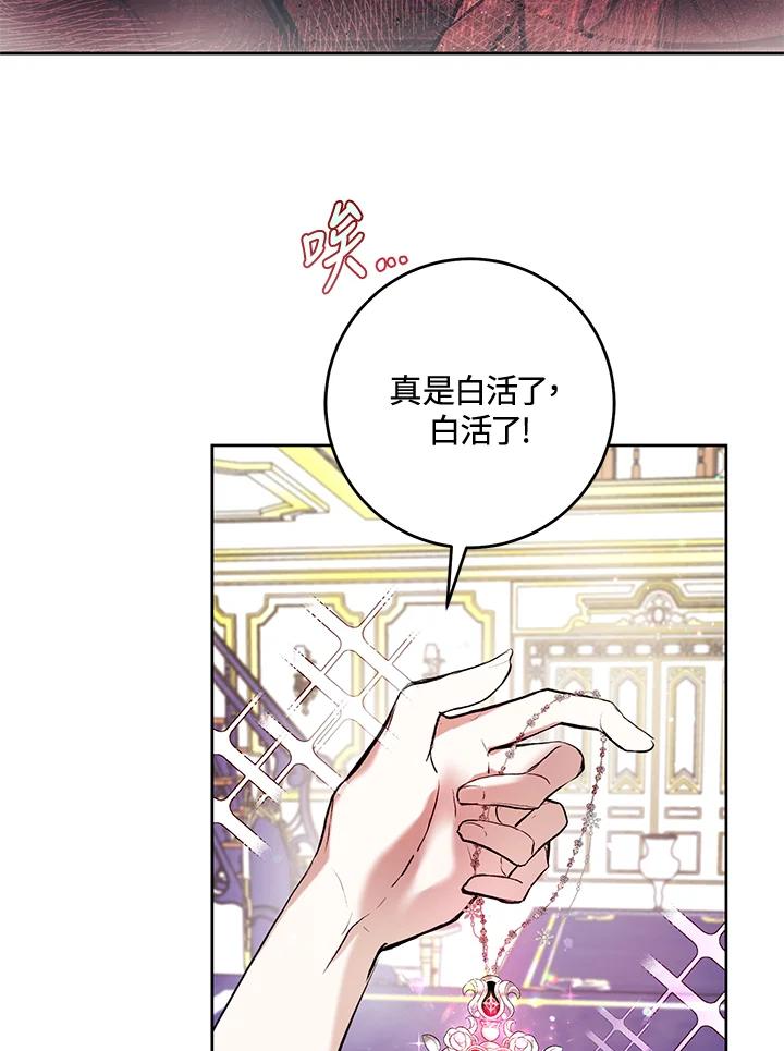 《做个恶女好安逸？》第9话 第54页