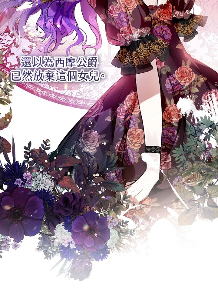 《做个恶女好安逸？》第9话 第78页