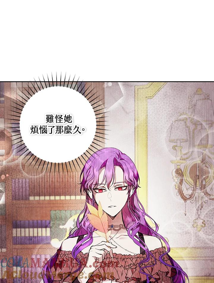《做个恶女好安逸？》第9话 第37页