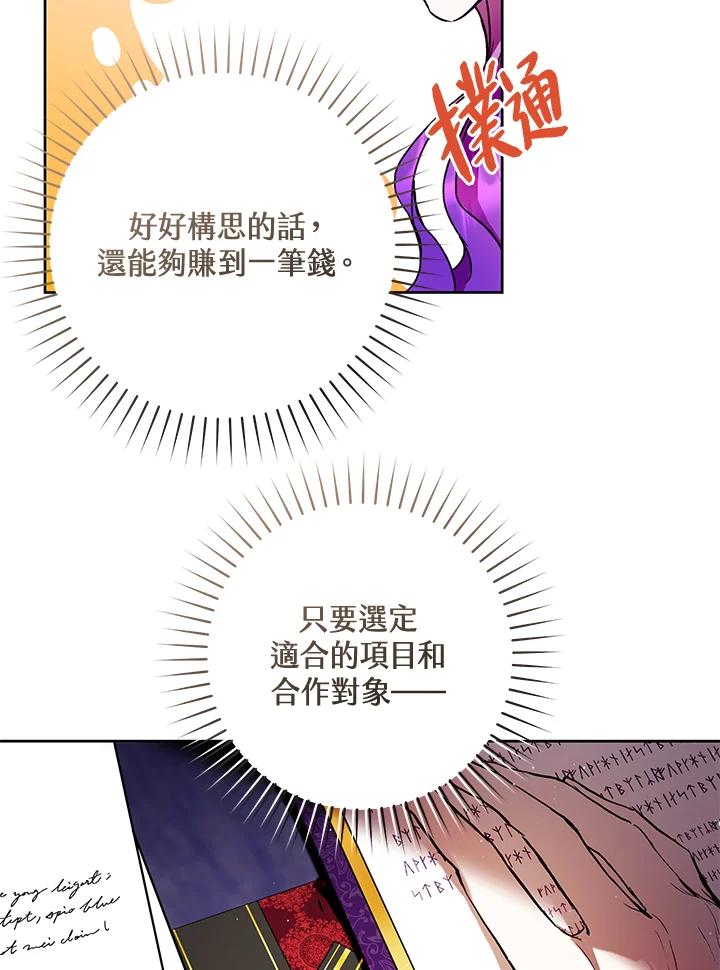 《做个恶女好安逸？》第9话 第62页