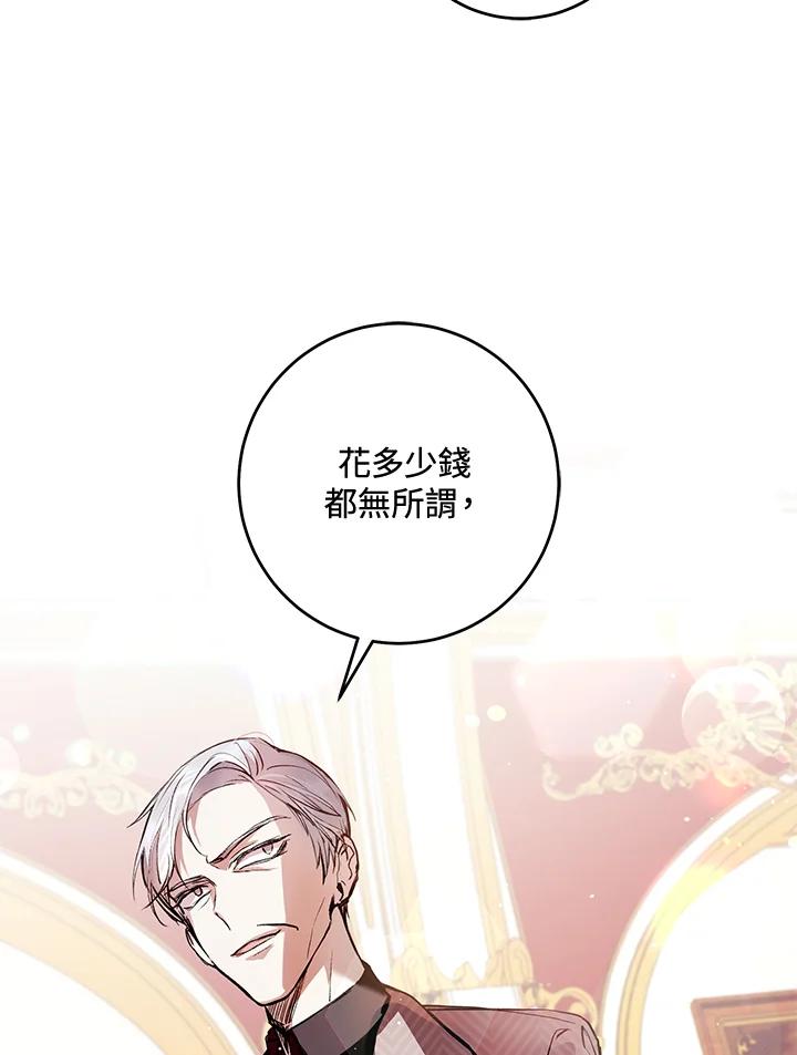 《做个恶女好安逸？》第9话 第41页