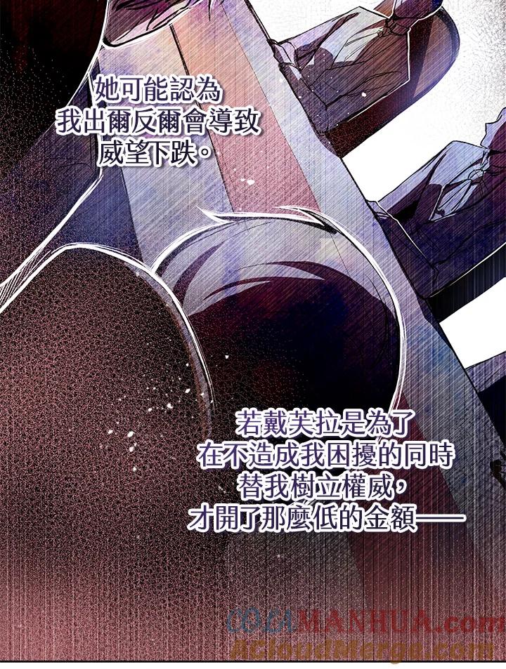 《做个恶女好安逸？》第9话 第34页