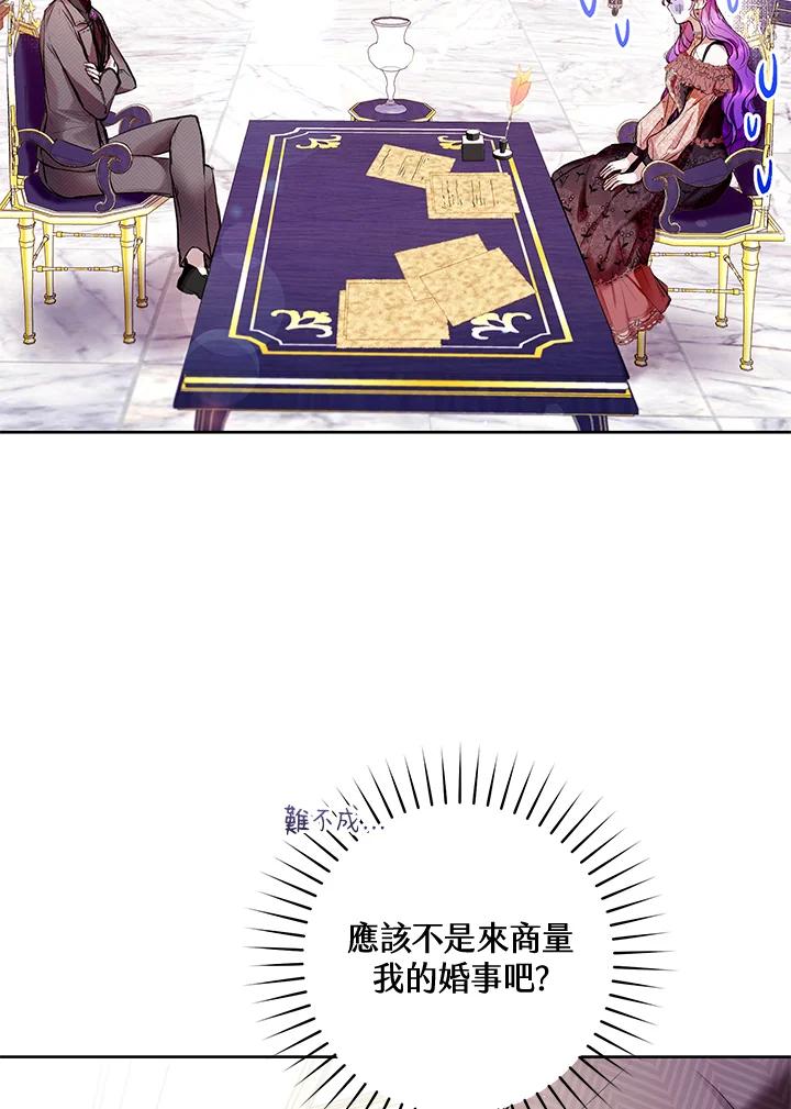 《做个恶女好安逸？》第9话 第2页