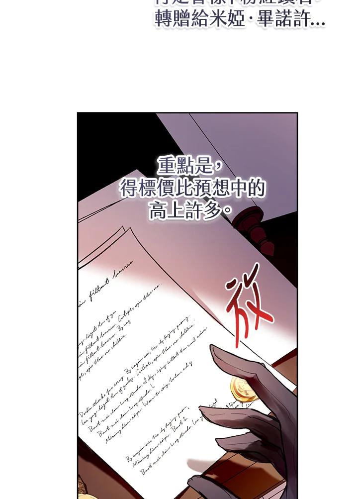 《做个恶女好安逸？》第9话 第74页