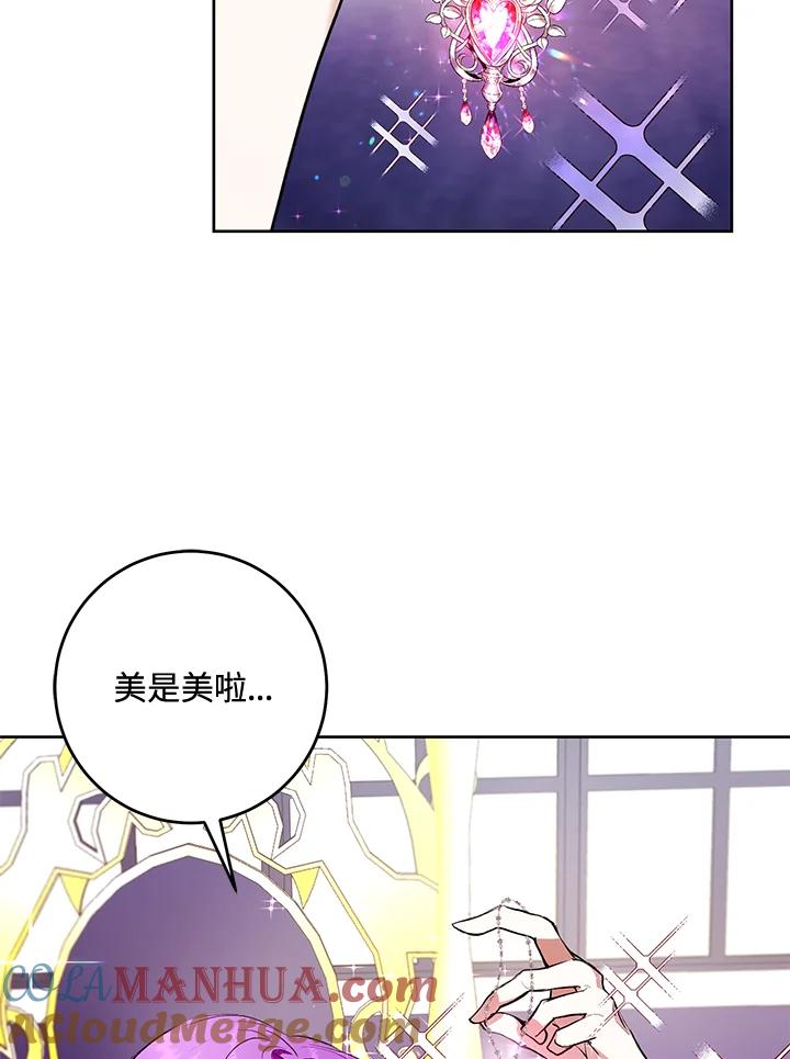 《做个恶女好安逸？》第9话 第55页